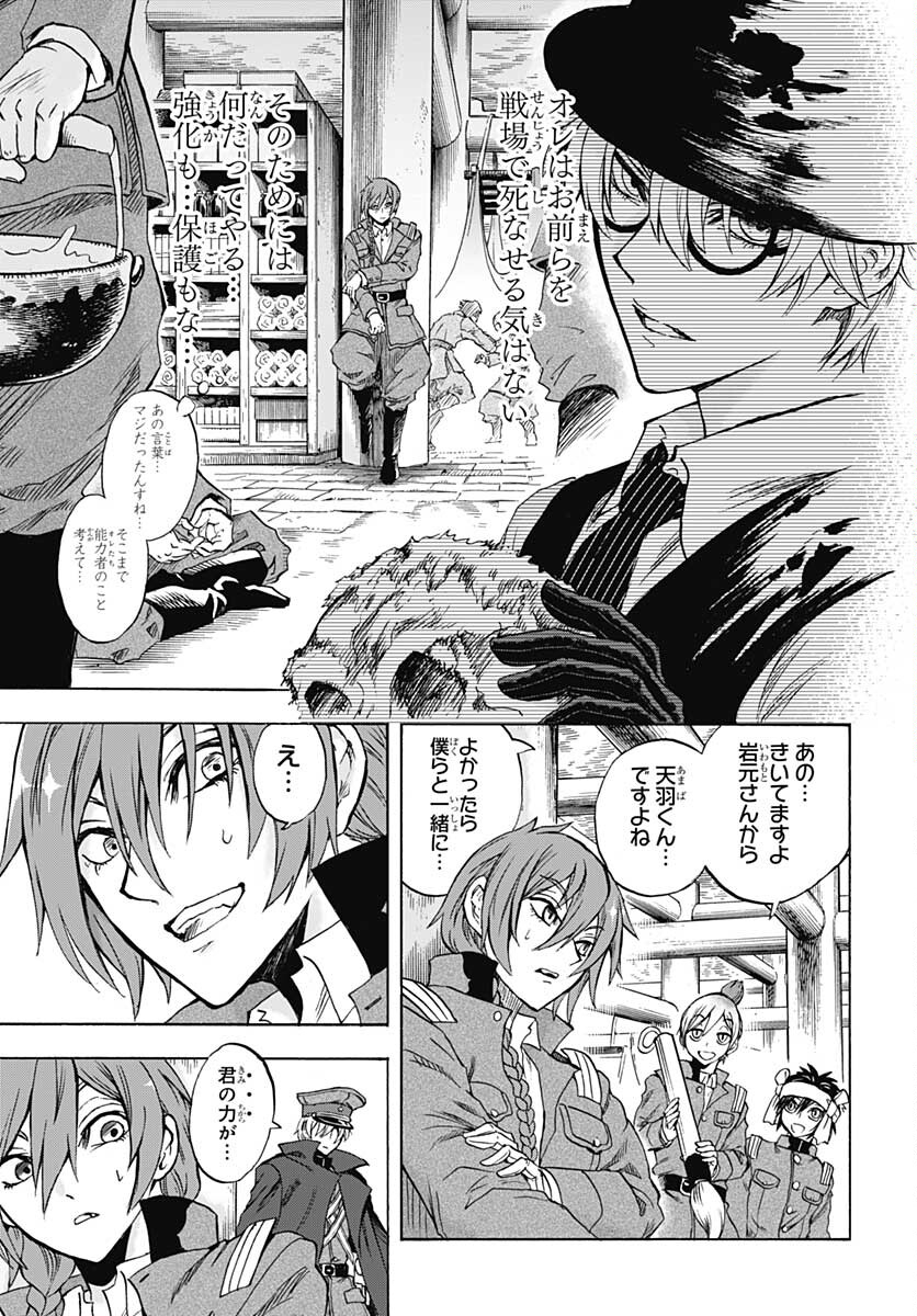 Iwamoto-senpai no Suisen Chapter 12 23ページ