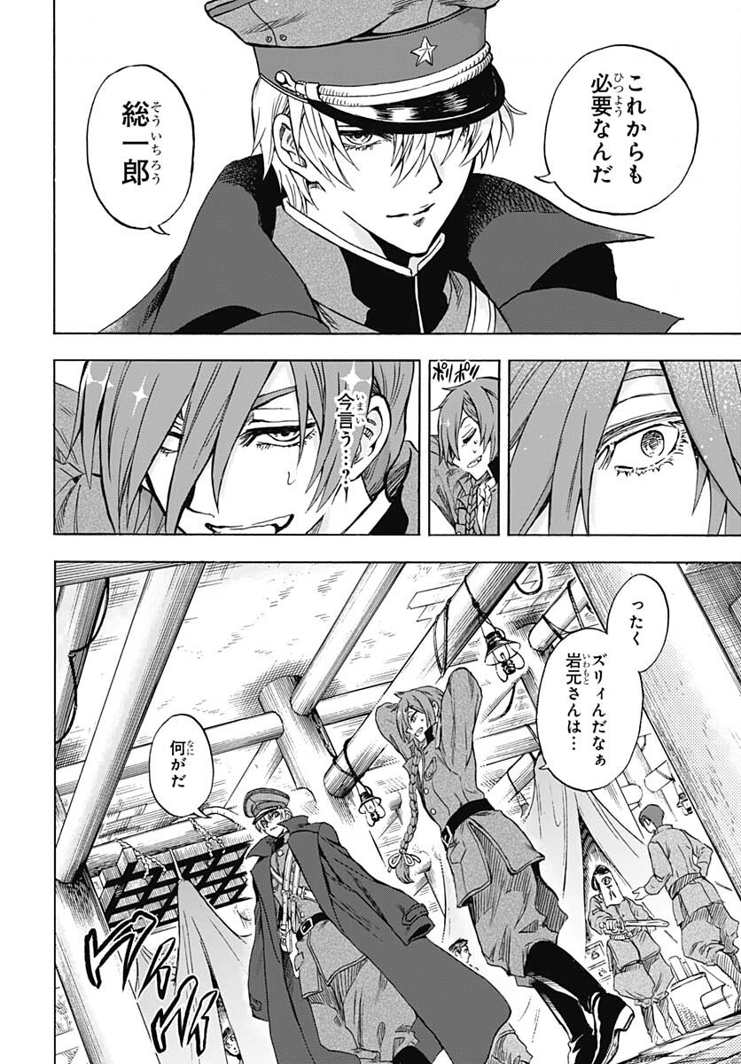 Iwamoto-senpai no Suisen Chapter 12 24ページ
