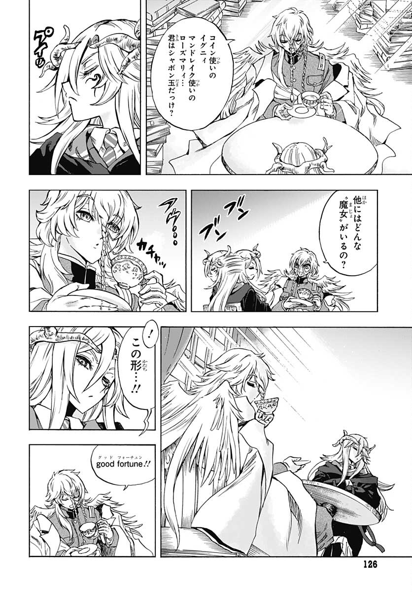 Iwamoto-senpai no Suisen Chapter 12 26ページ
