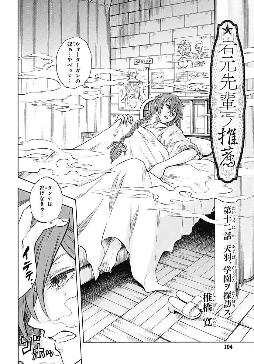 Iwamoto-senpai no Suisen Chapter 12 4ページ