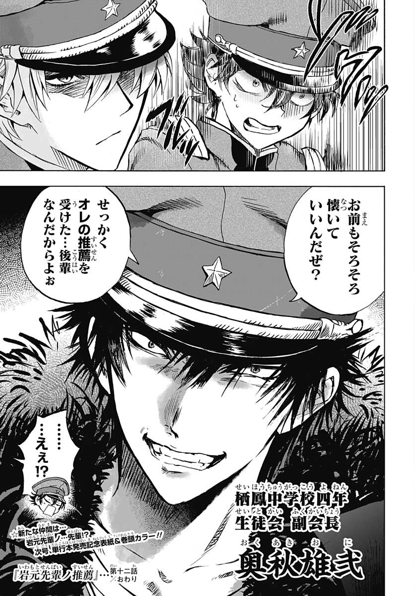 Iwamoto-senpai no Suisen Chapter 12 37ページ