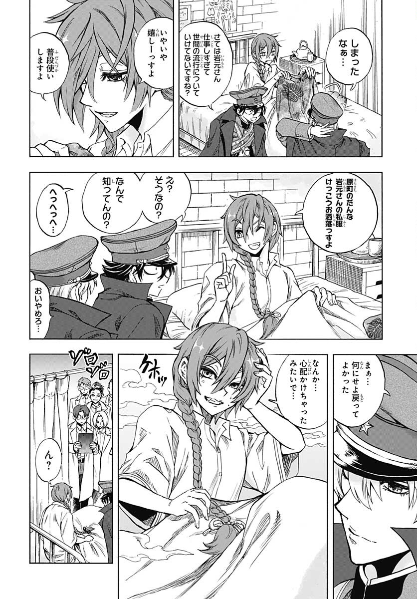 Iwamoto-senpai no Suisen Chapter 12 8ページ