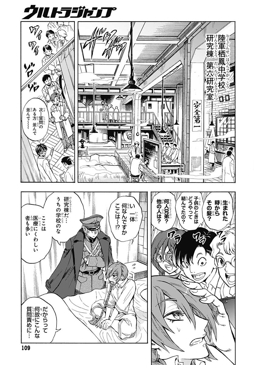 Iwamoto-senpai no Suisen Chapter 12 9ページ