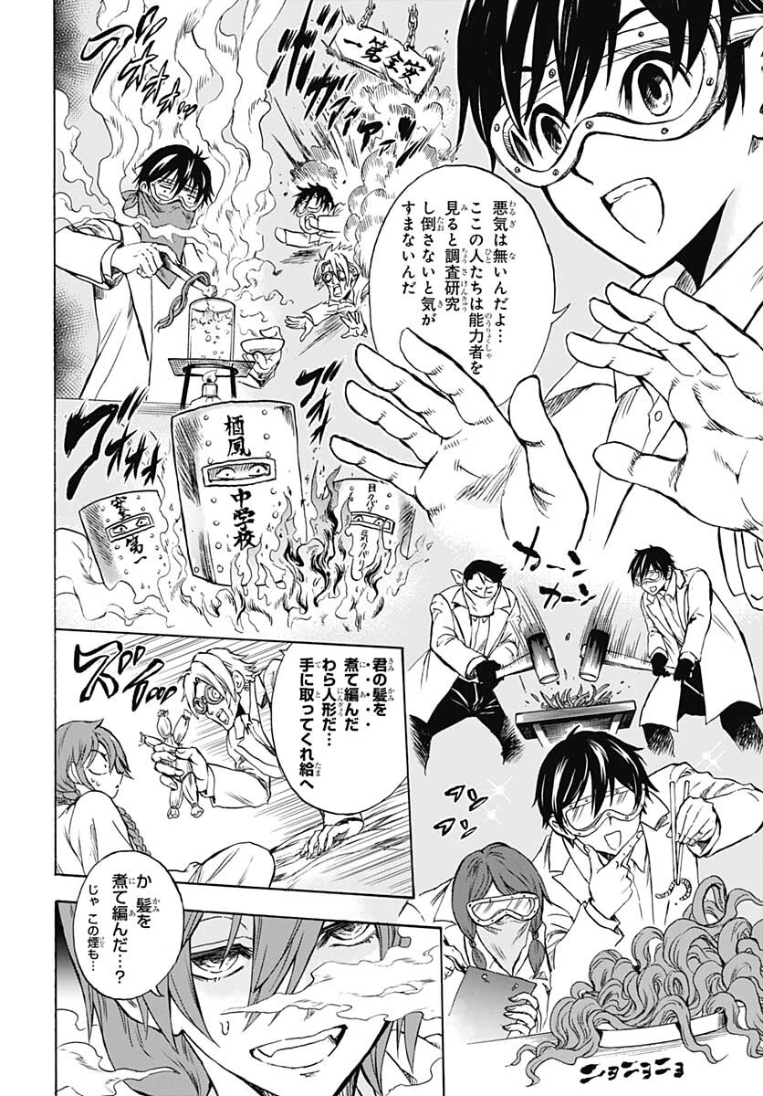 Iwamoto-senpai no Suisen Chapter 12 10ページ