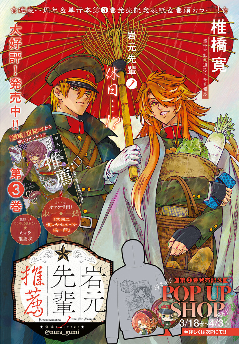 Iwamoto-senpai no Suisen Chapter 13 1ページ