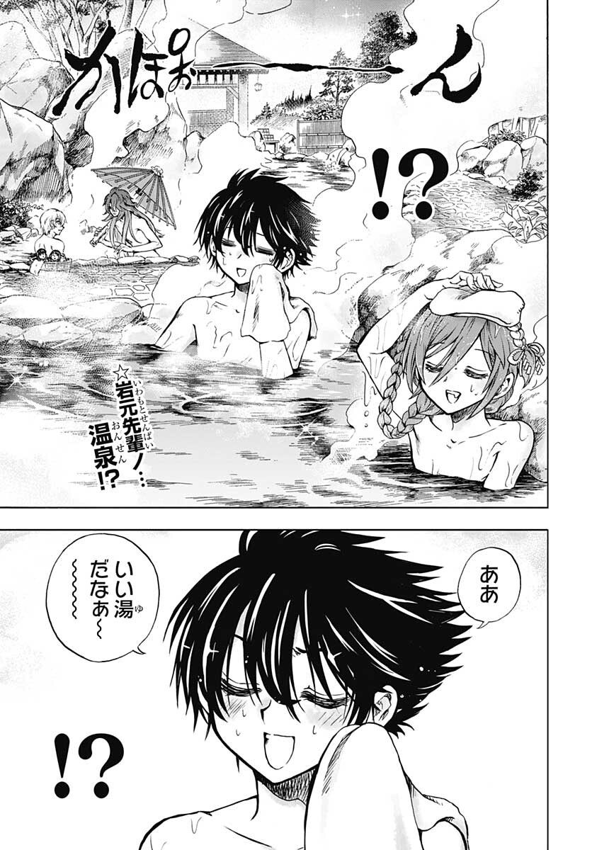 Iwamoto-senpai no Suisen Chapter 13 2ページ