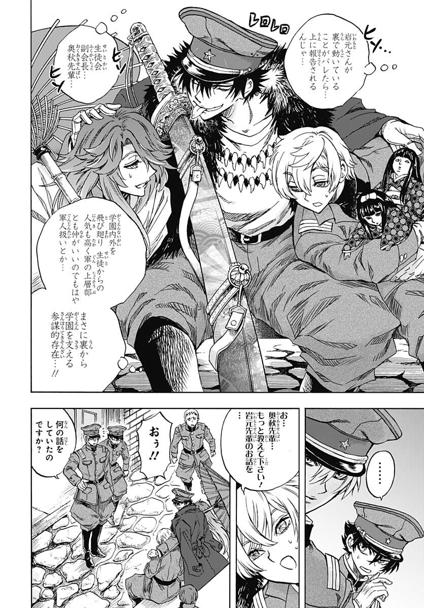 Iwamoto-senpai no Suisen Chapter 13 11ページ
