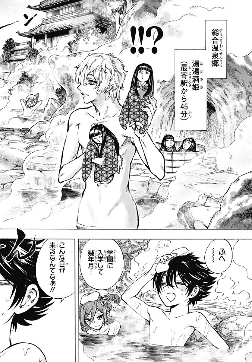 Iwamoto-senpai no Suisen Chapter 13 3ページ