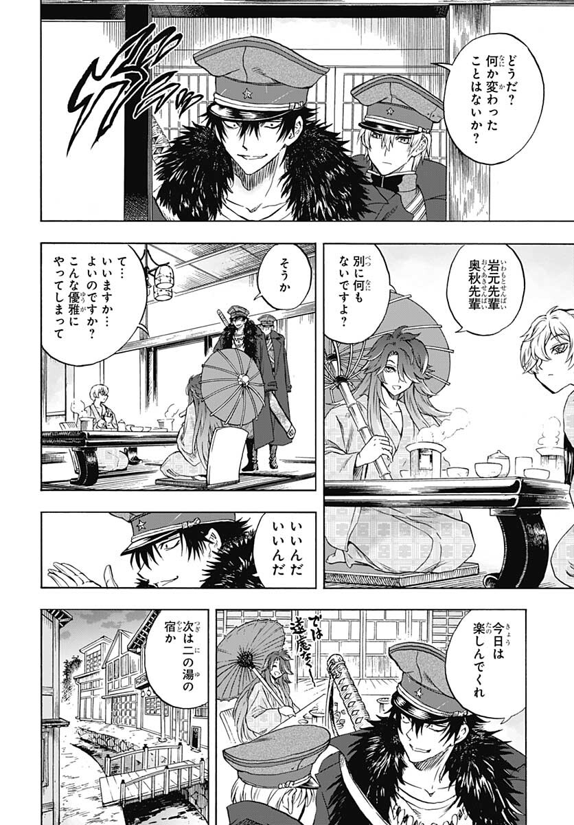 Iwamoto-senpai no Suisen Chapter 13 21ページ