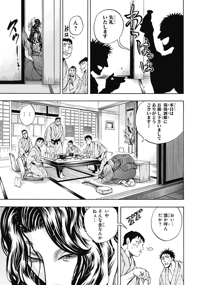 Iwamoto-senpai no Suisen Chapter 13 24ページ