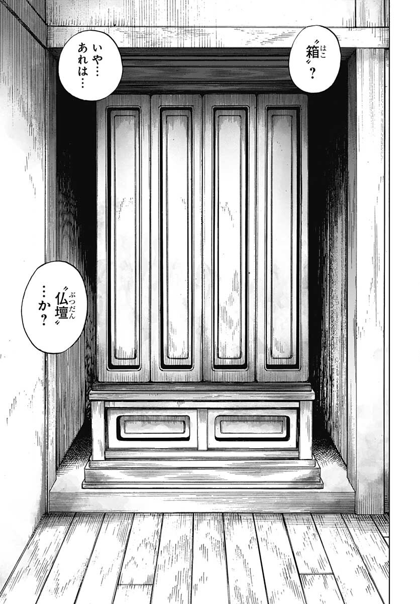 Iwamoto-senpai no Suisen Chapter 13 32ページ