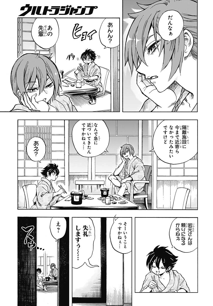 Iwamoto-senpai no Suisen Chapter 13 42ページ