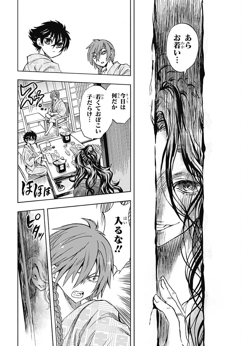 Iwamoto-senpai no Suisen Chapter 13 43ページ