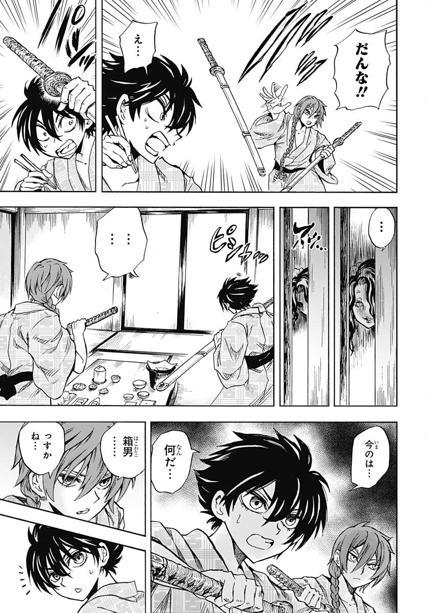 Iwamoto-senpai no Suisen Chapter 13 44ページ