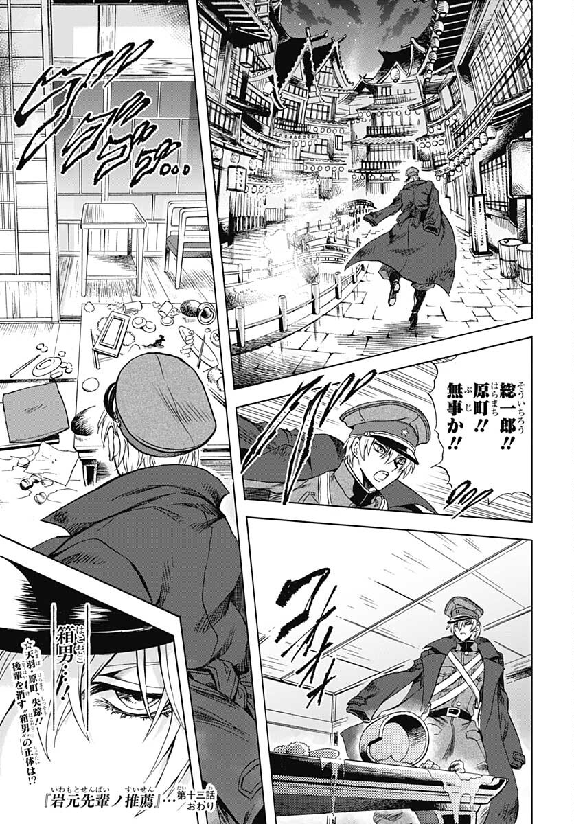 Iwamoto-senpai no Suisen Chapter 13 46ページ