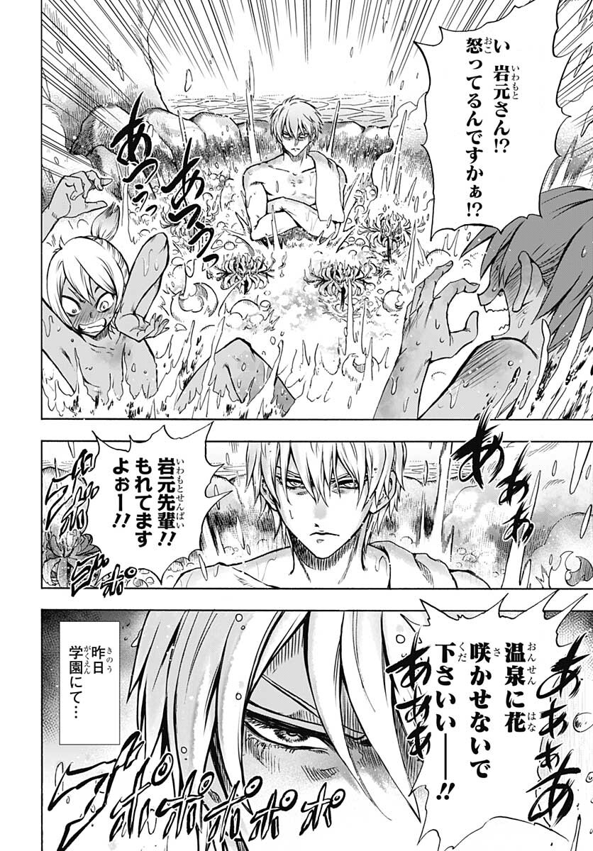 Iwamoto-senpai no Suisen Chapter 13 7ページ