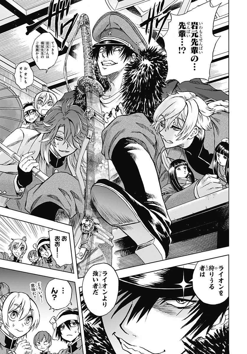 Iwamoto-senpai no Suisen Chapter 13 8ページ