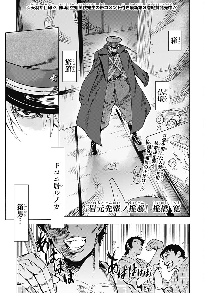 Iwamoto-senpai no Suisen Chapter 14 1ページ