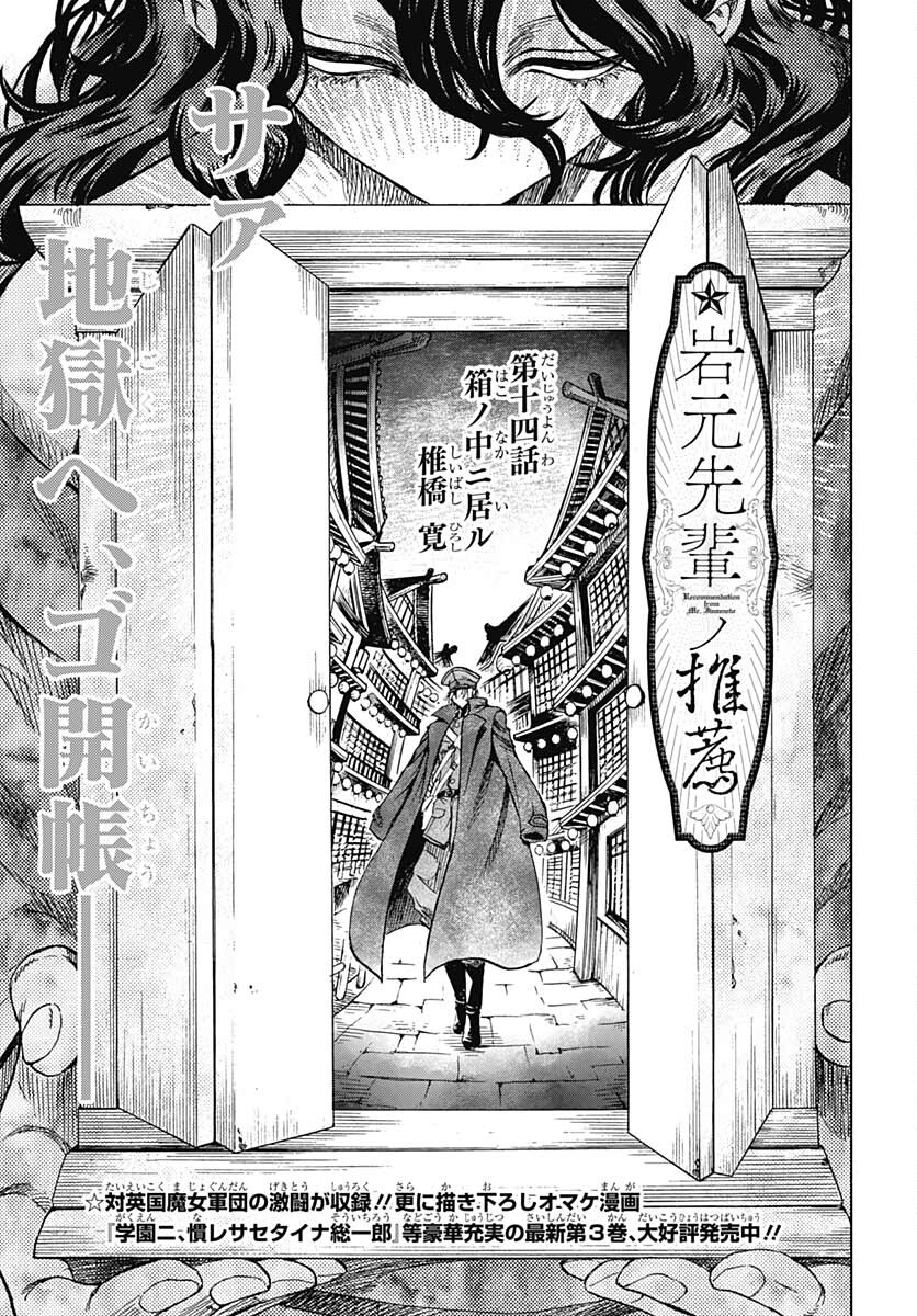 Iwamoto-senpai no Suisen Chapter 14 3ページ