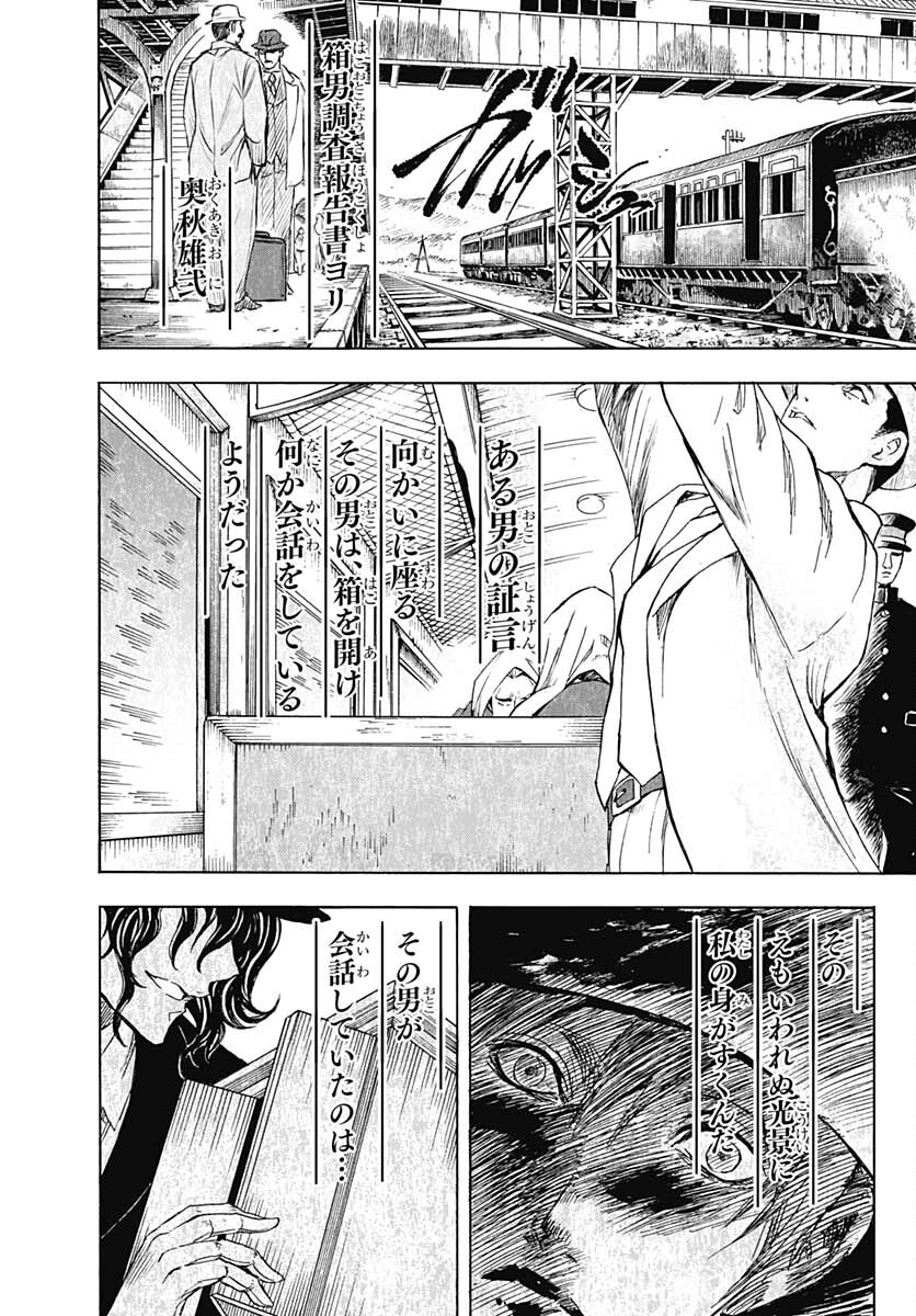 Iwamoto-senpai no Suisen Chapter 14 21ページ
