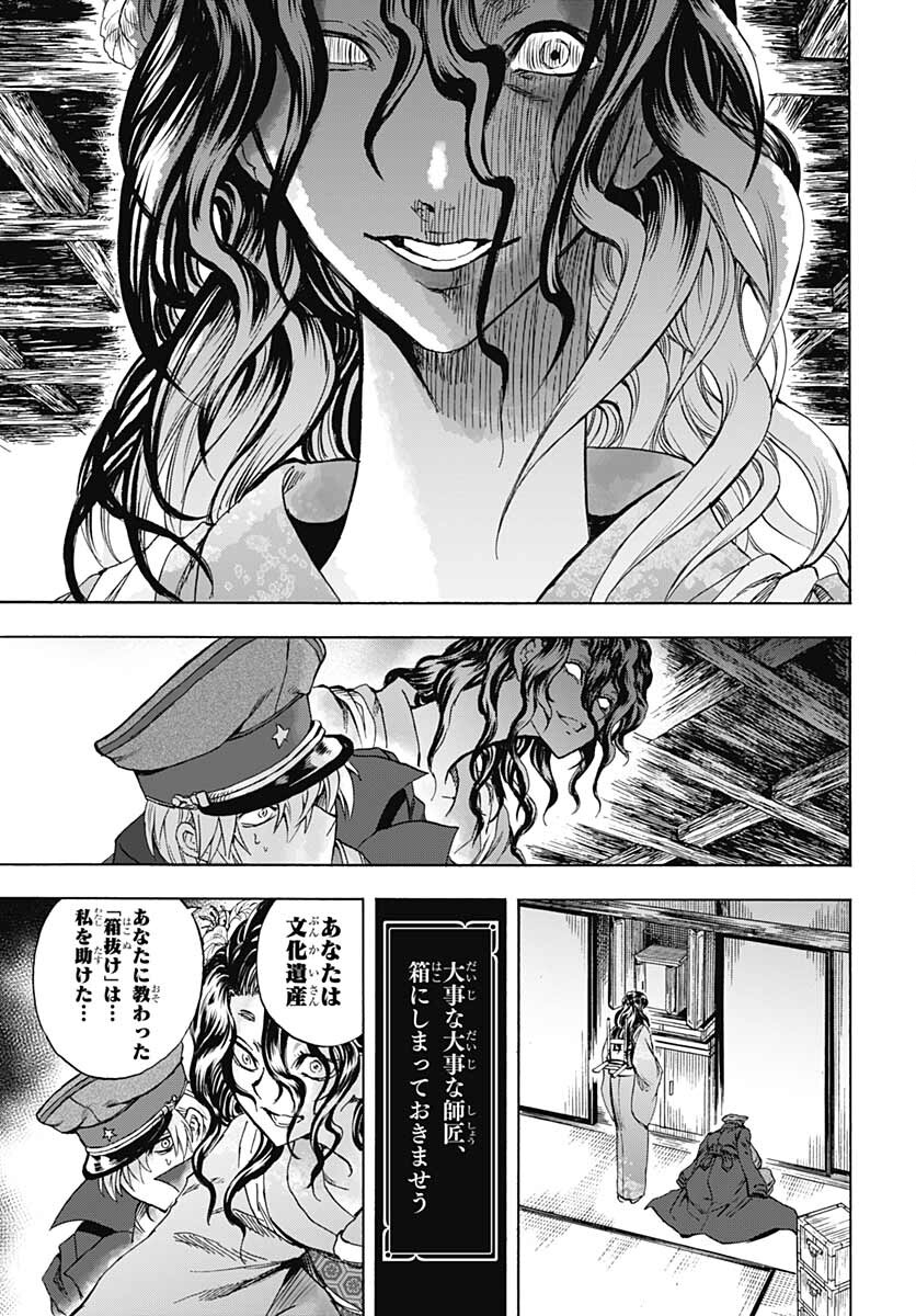 Iwamoto-senpai no Suisen Chapter 14 33ページ