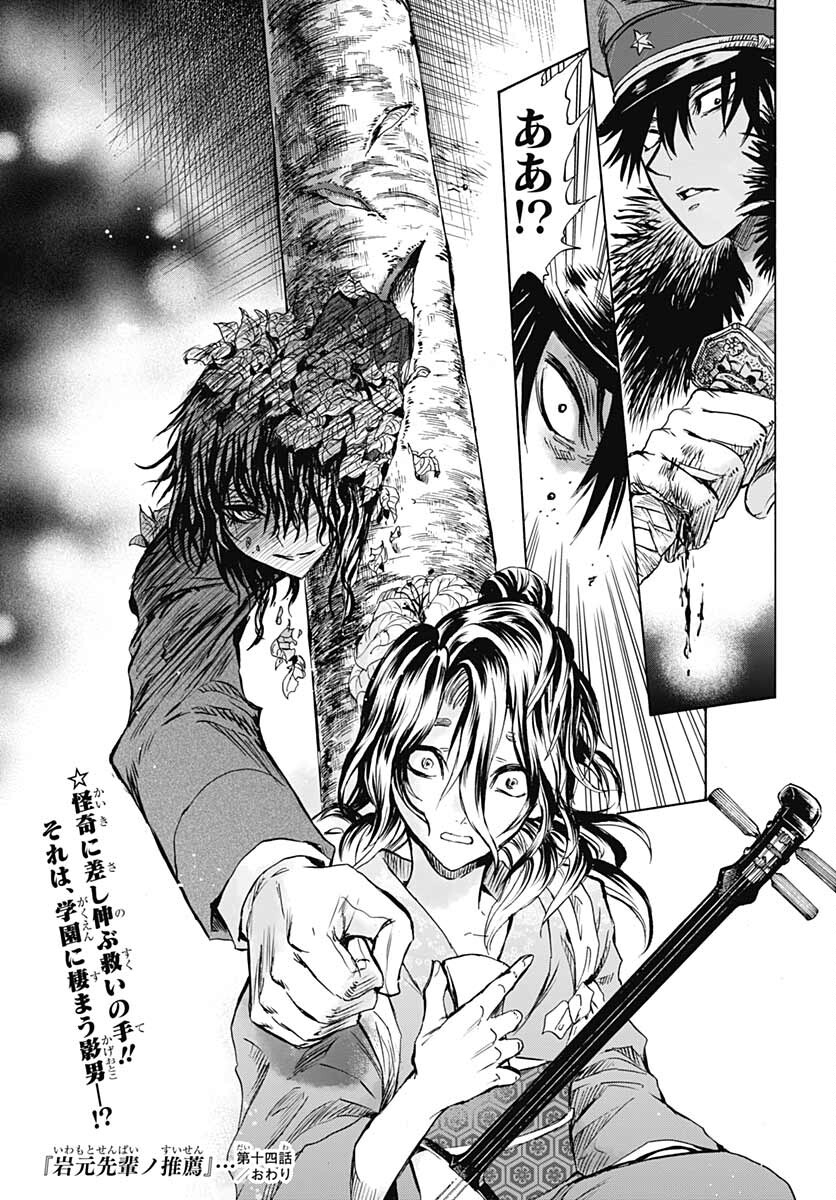 Iwamoto-senpai no Suisen Chapter 14 45ページ