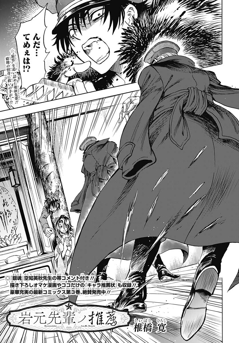 Iwamoto-senpai no Suisen Chapter 15 1ページ