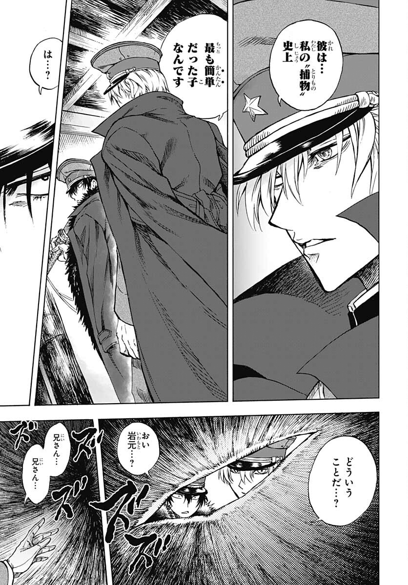Iwamoto-senpai no Suisen Chapter 15 11ページ