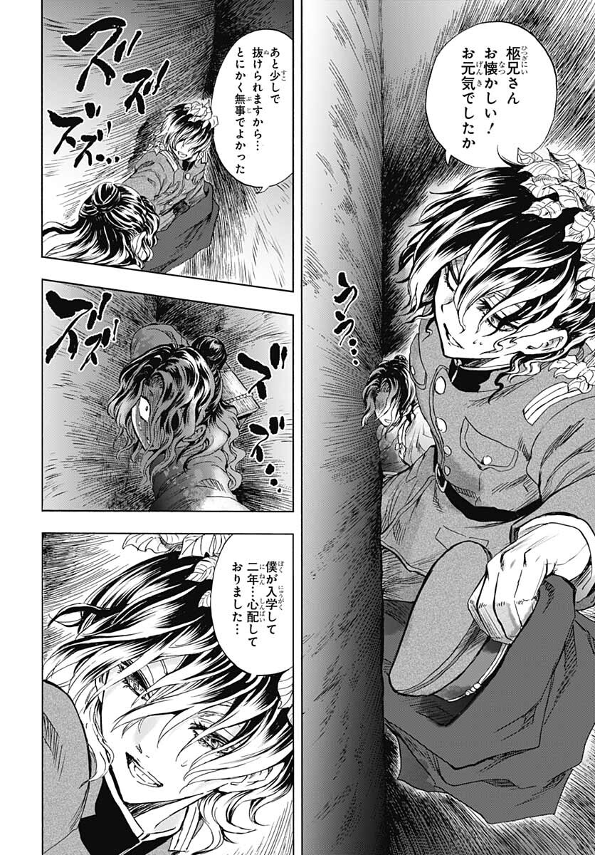 Iwamoto-senpai no Suisen Chapter 15 12ページ