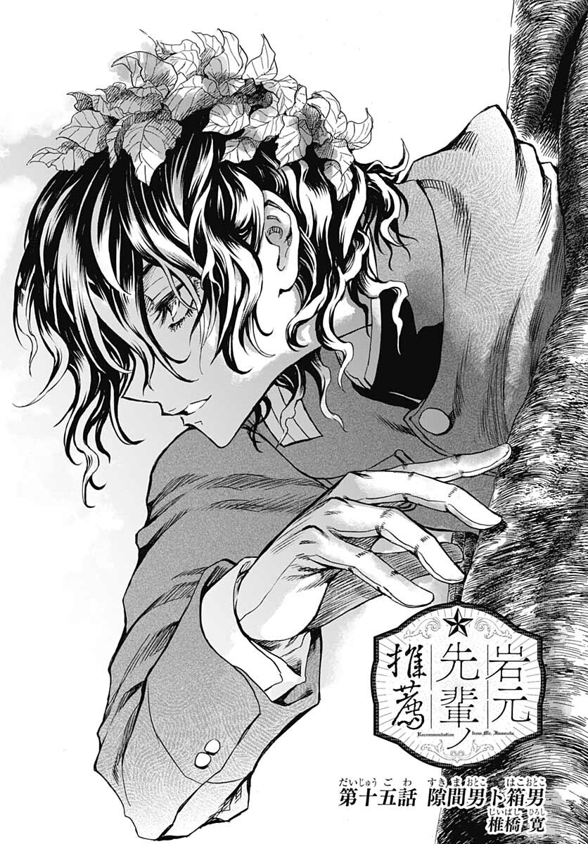 Iwamoto-senpai no Suisen Chapter 15 3ページ