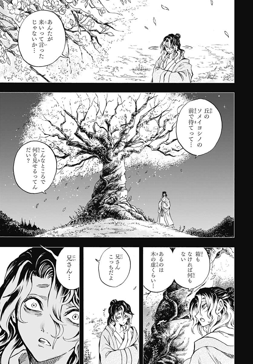 Iwamoto-senpai no Suisen Chapter 15 23ページ
