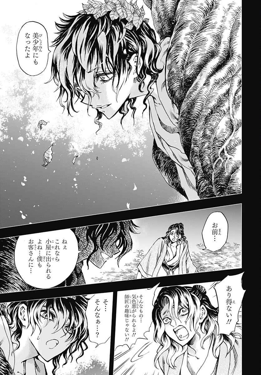 Iwamoto-senpai no Suisen Chapter 15 25ページ