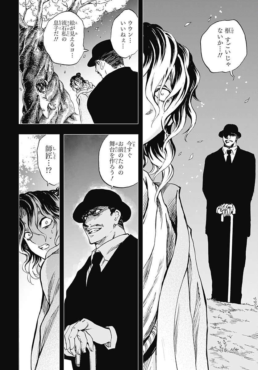 Iwamoto-senpai no Suisen Chapter 15 26ページ