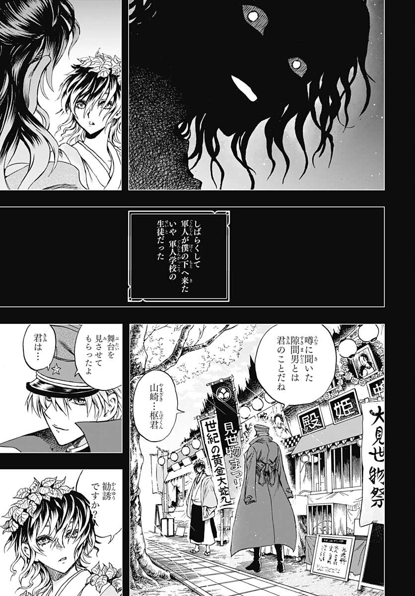 Iwamoto-senpai no Suisen Chapter 15 31ページ