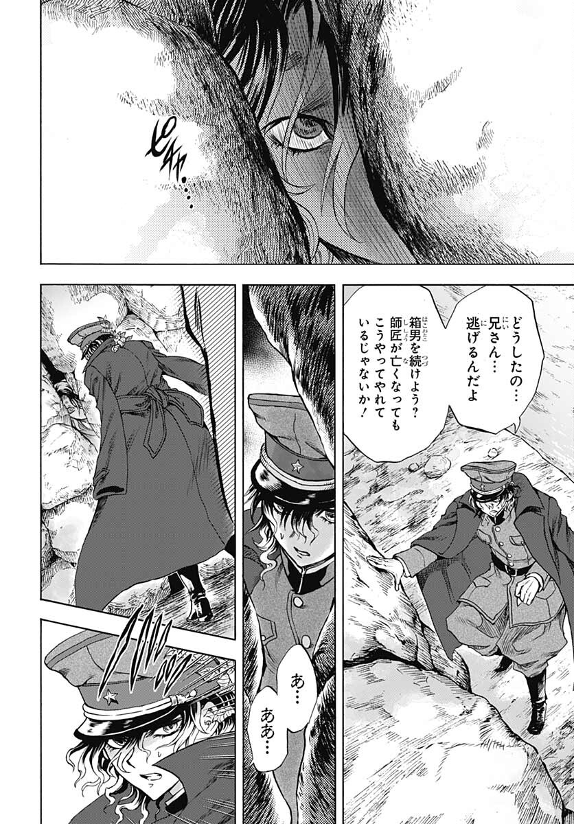 Iwamoto-senpai no Suisen Chapter 15 38ページ