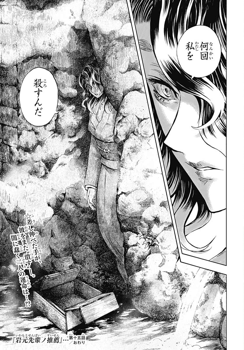 Iwamoto-senpai no Suisen Chapter 15 45ページ