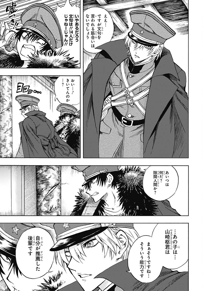 Iwamoto-senpai no Suisen Chapter 15 9ページ