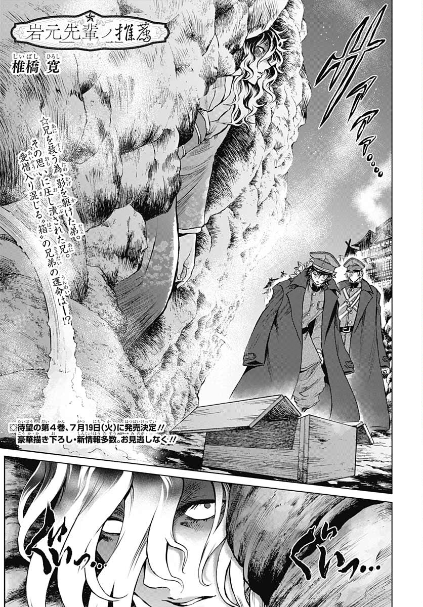 Iwamoto-senpai no Suisen Chapter 16 1ページ