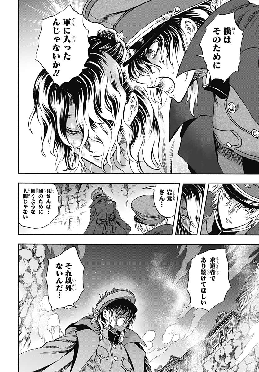 Iwamoto-senpai no Suisen Chapter 16 12ページ