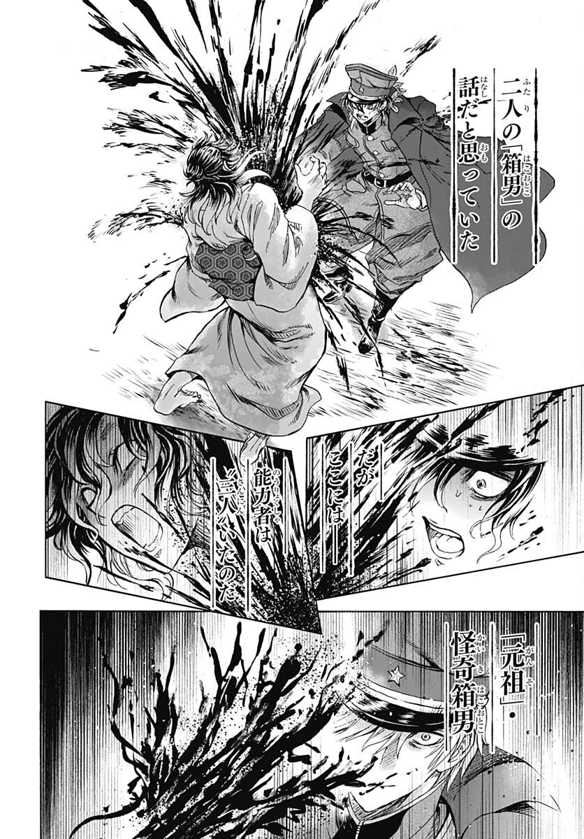 Iwamoto-senpai no Suisen Chapter 16 24ページ