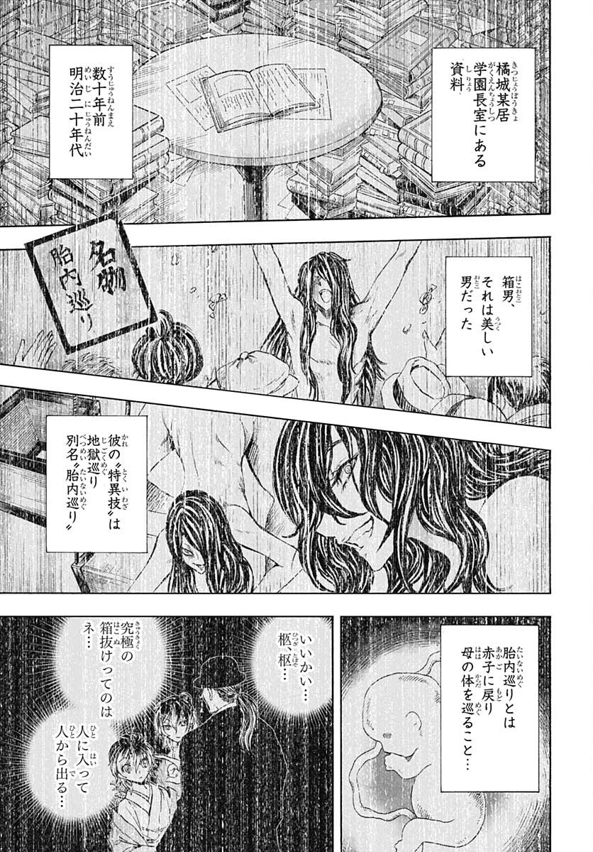 Iwamoto-senpai no Suisen Chapter 16 25ページ