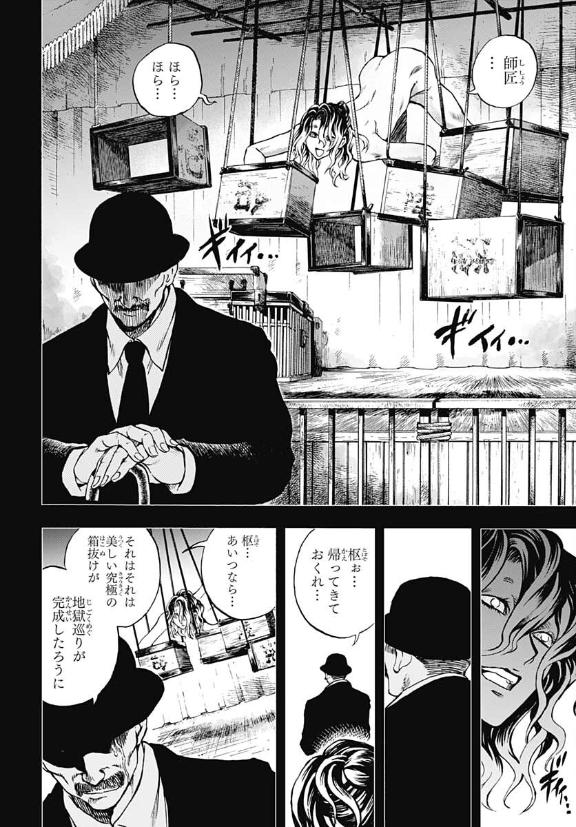Iwamoto-senpai no Suisen Chapter 16 4ページ