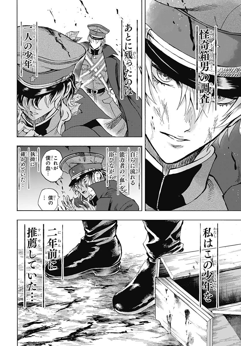 Iwamoto-senpai no Suisen Chapter 16 32ページ