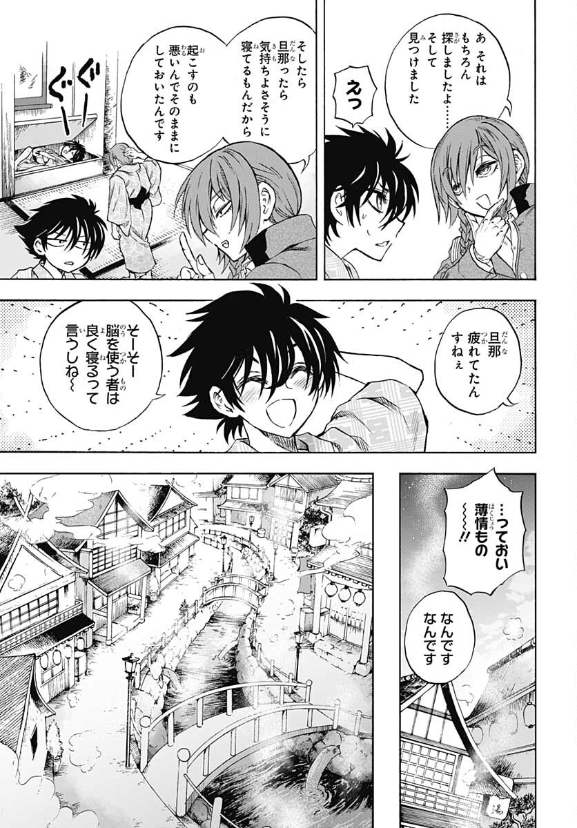 Iwamoto-senpai no Suisen Chapter 16 39ページ