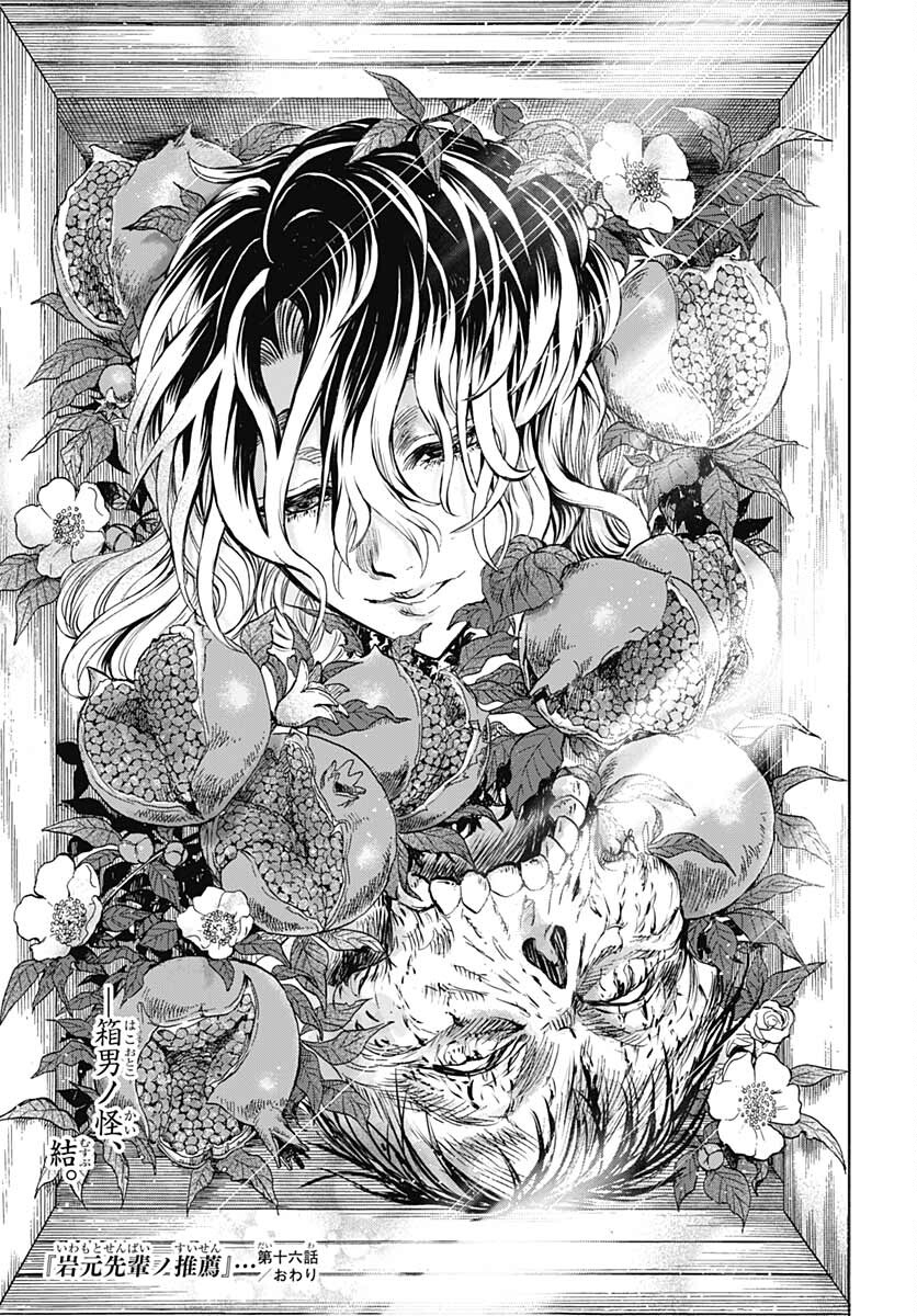 Iwamoto-senpai no Suisen Chapter 16 47ページ
