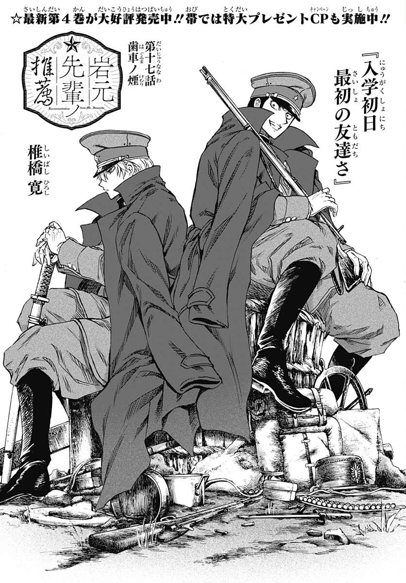 Iwamoto-senpai no Suisen Chapter 17 1ページ