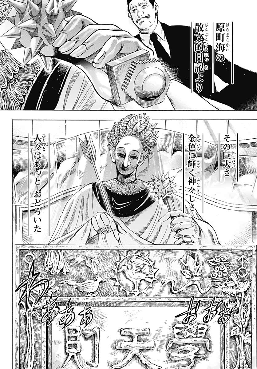 Iwamoto-senpai no Suisen Chapter 17 2ページ