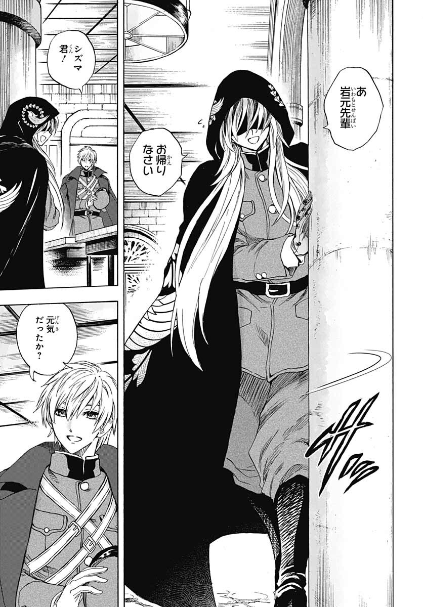 Iwamoto-senpai no Suisen Chapter 17 11ページ