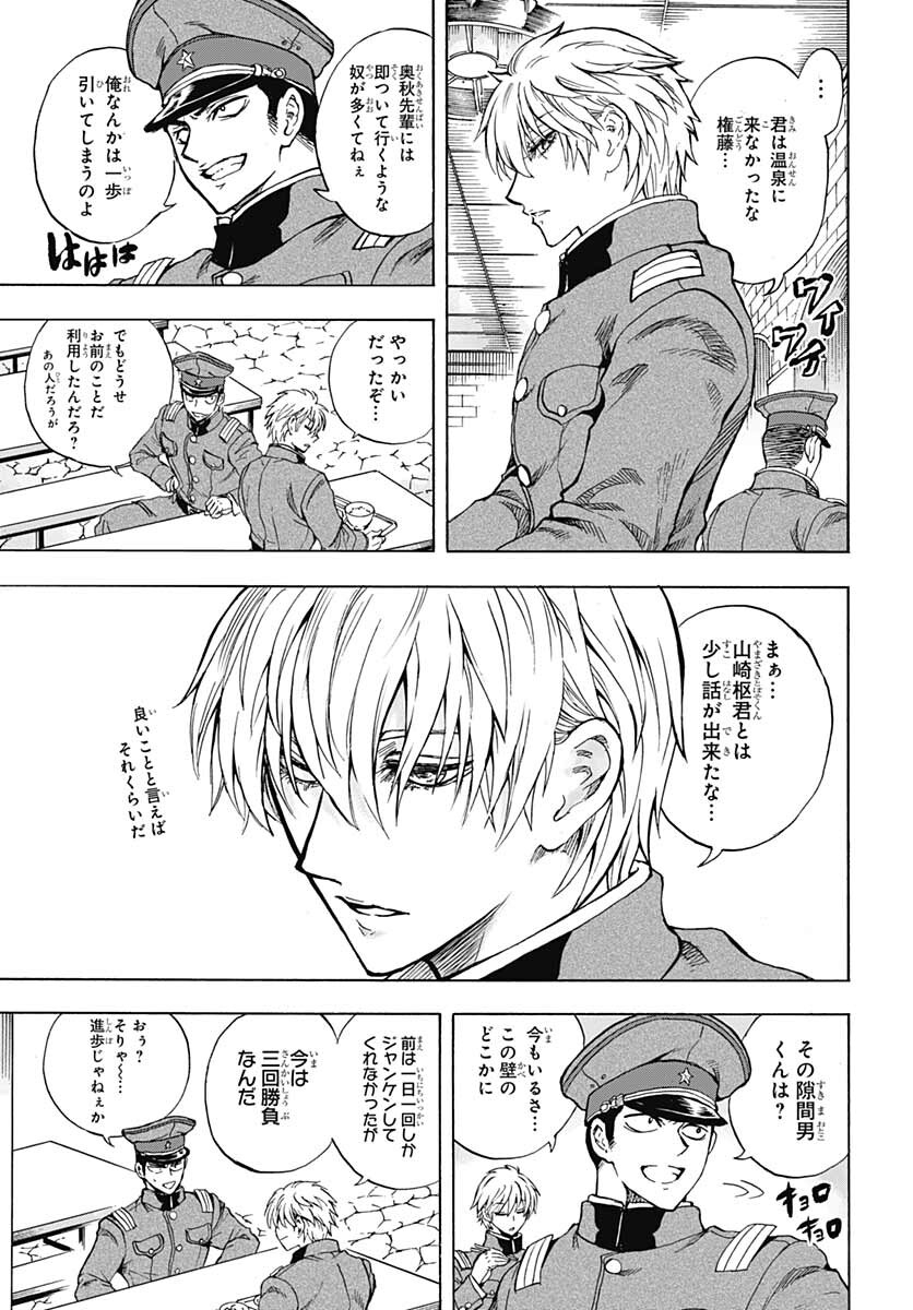 Iwamoto-senpai no Suisen Chapter 17 15ページ
