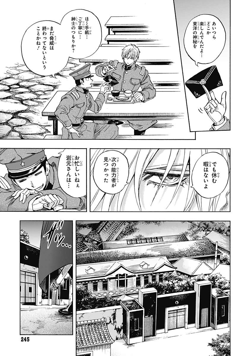 Iwamoto-senpai no Suisen Chapter 17 17ページ